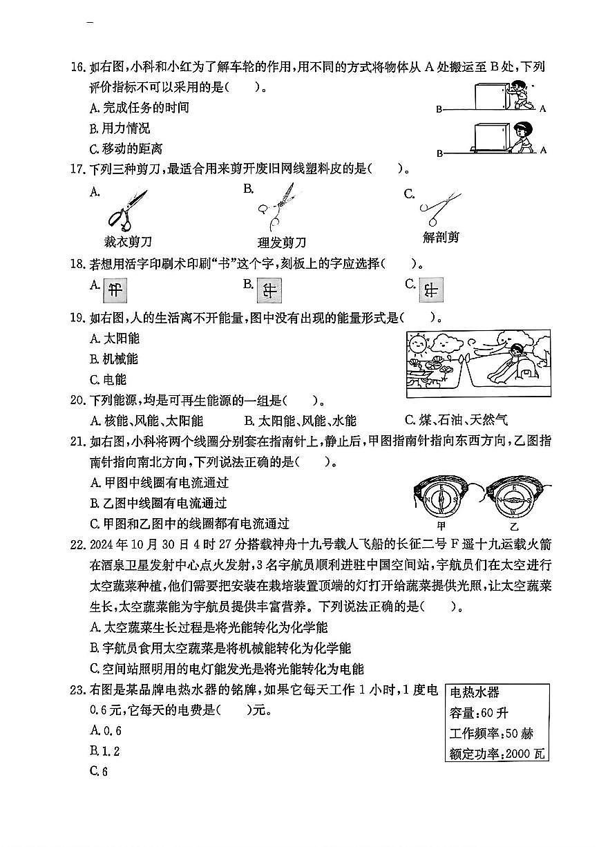浙江省台州市路桥区2024-2025学年六年级上学期期末科学试题及答案第3页