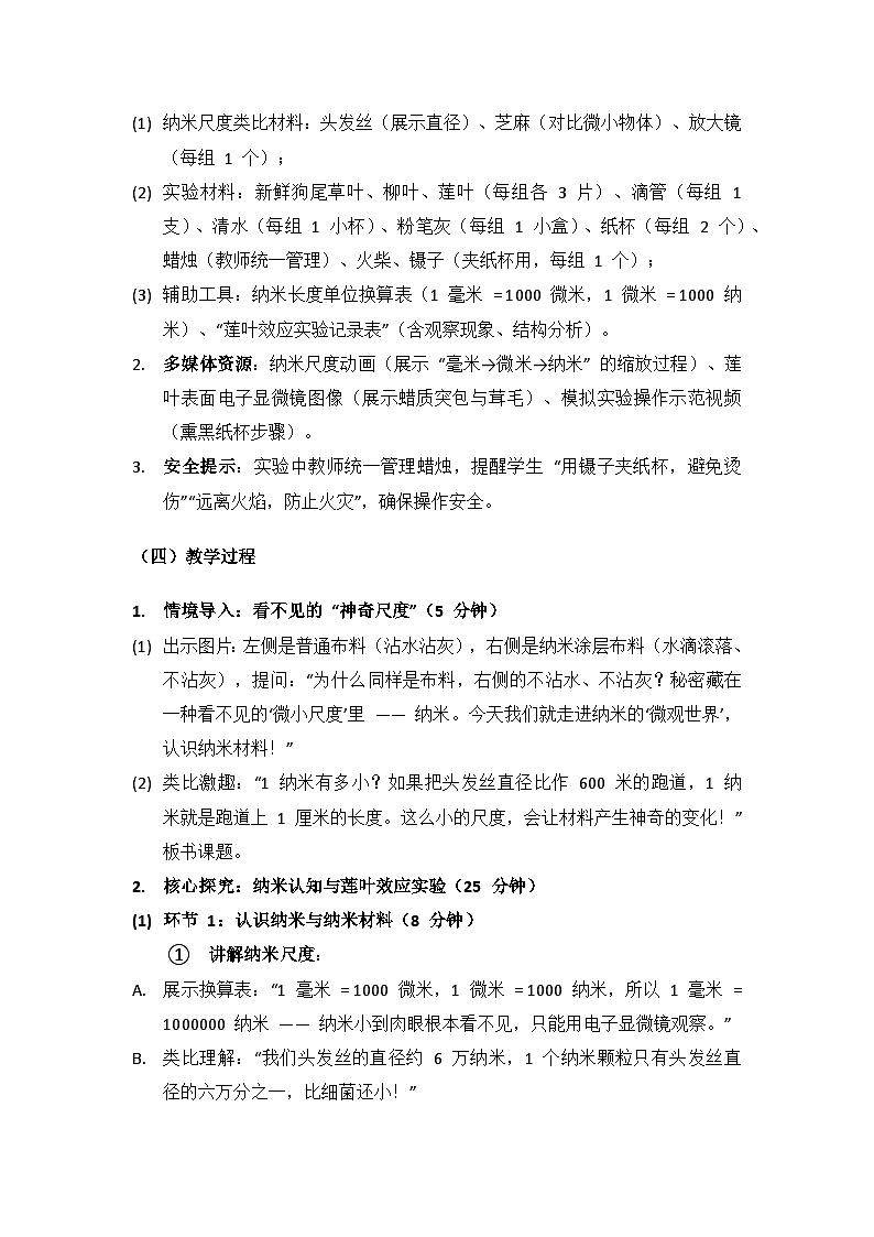 2024苏教版三年级科学上册第5单元材料的演变《20纳米材料》备课教案（2 课时）第3页