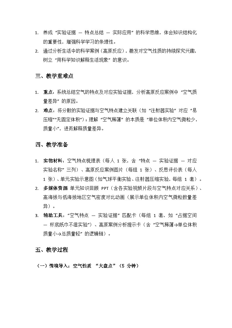 2024苏教版三年级科学上册第4单元空气的性质《单元小结》备课教案（1 课时）第2页