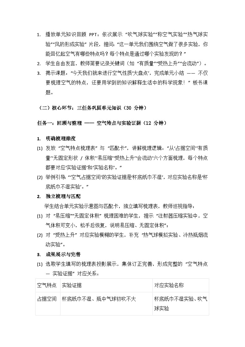 2024苏教版三年级科学上册第4单元空气的性质《单元小结》备课教案（1 课时）第3页