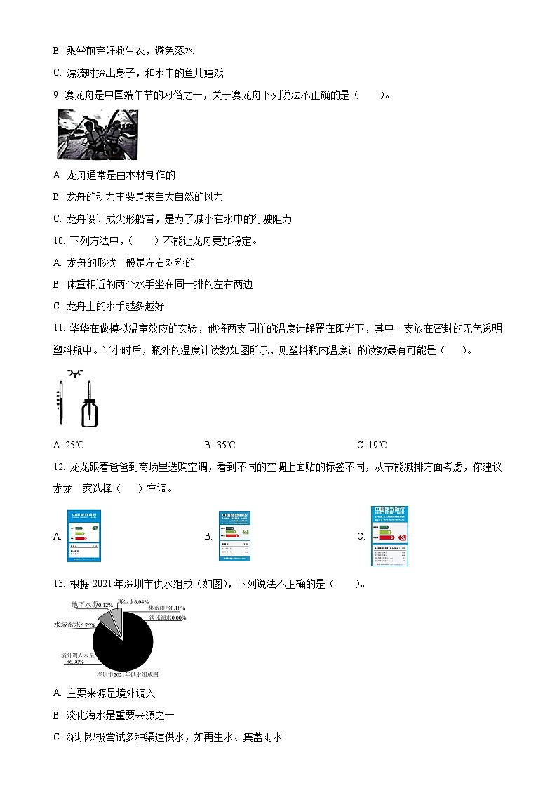 2023-2024学年广东省深圳市龙华区教科版五年级下册期末考试科学试卷（原卷版）-A4第3页