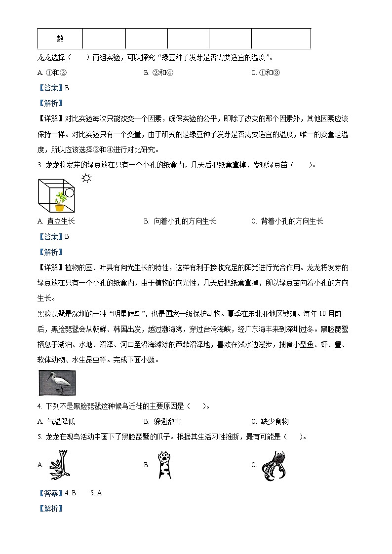 2023-2024学年广东省深圳市龙华区教科版五年级下册期末考试科学试卷（解析版）-A4第2页