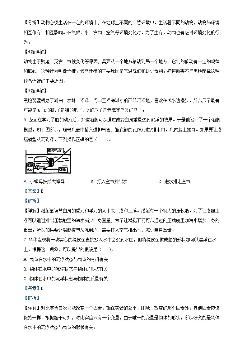 2023-2024学年广东省深圳市龙华区教科版五年级下册期末考试科学试卷（解析版）-A4第3页