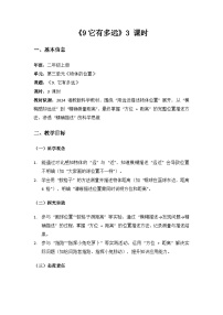 二年级上册（2024）第三单元 物体的位置9 它有多远教学设计