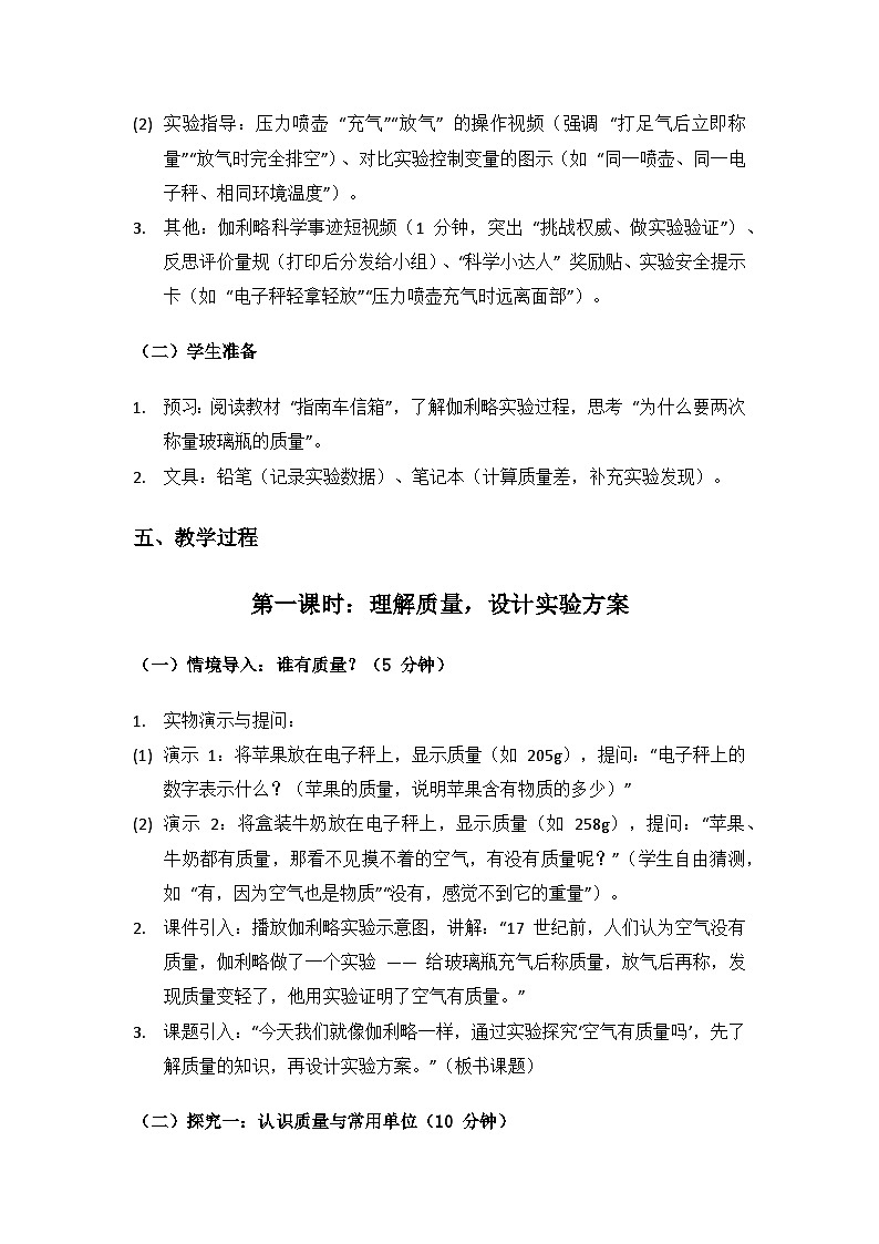 2024湘教版科学三年级上册第一单元气体、液体和固体《2空气有质量吗》备课教案（2 课时）第3页