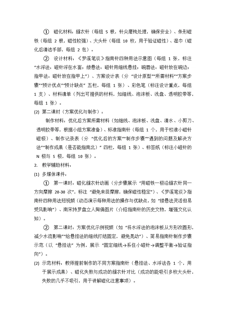 2024湘教版科学三年级上册第五单元磁铁的奥秘《23做指南针（一）》备课教案（2 课时）第3页