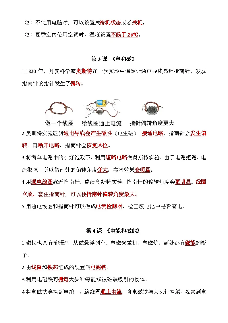 第四单元 能量（知识清单）科学教科版六年级上册-A4第2页