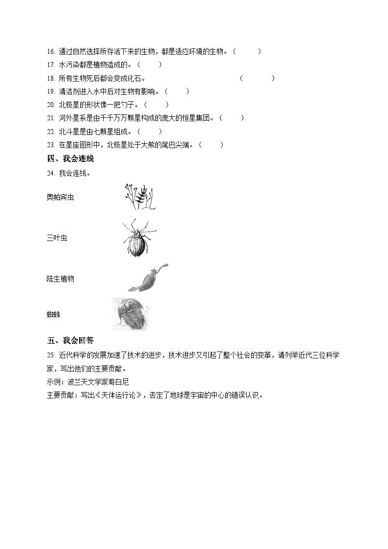 江西省萍乡市湘东区湘科版六年级下册期末考试科学试卷（含答案解析第2页