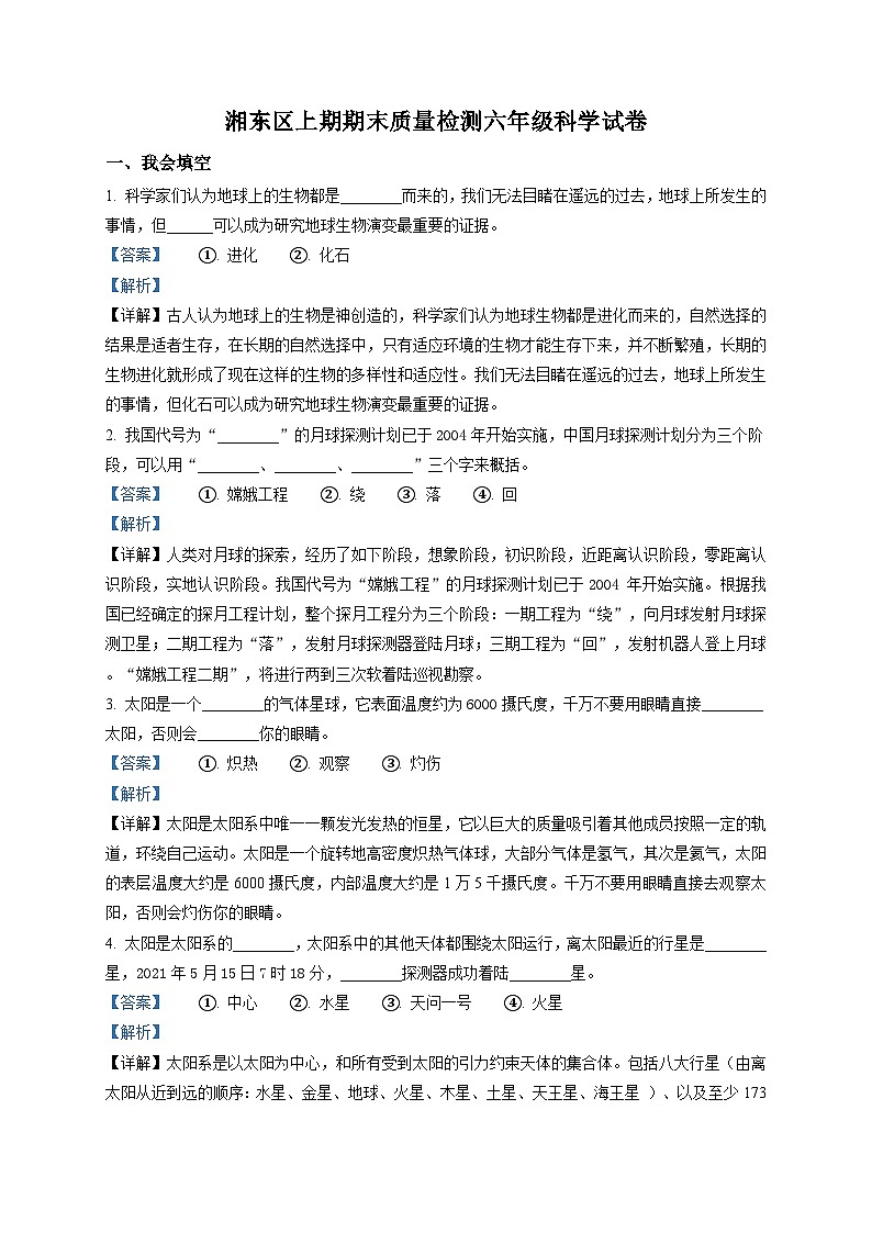 江西省萍乡市湘东区湘科版六年级下册期末考试科学试卷（含答案解析第3页