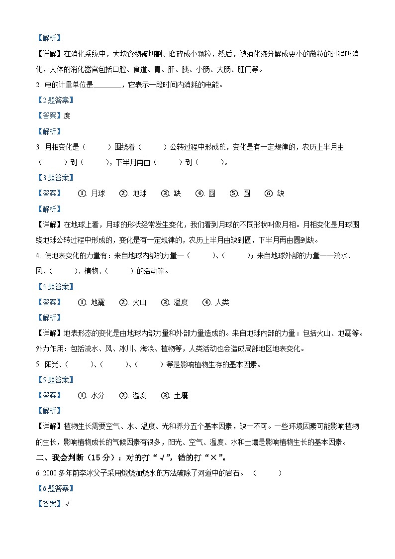 黑龙江省牡丹江市宁安市湘科版六年级上册期末考试科学试卷（含答案解析）第3页