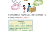 小学科学大象版（2024）六年级上册不一样的“感冒”导学案