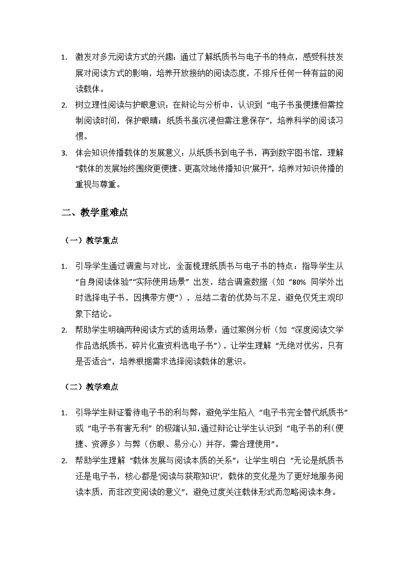 2024大象版科学三年级上册第五单元书籍的发展与演变《5纸质书与电子书》备课教案（1 课时）第2页