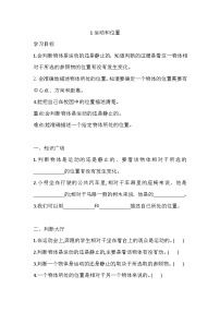 教科版(2024)三年级上册(2024)第三单元 物体的运动1.运动和位置课后测评