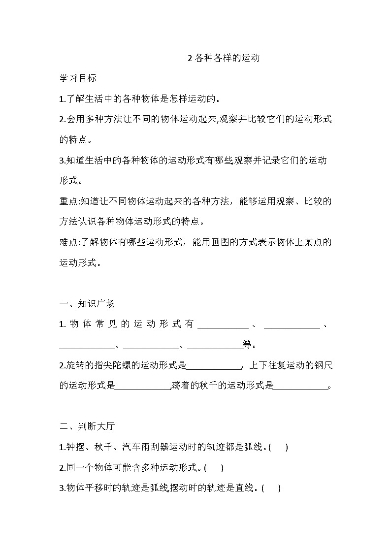 教科版三年级科学下册2 各种各样的运动 一课一练（含答案）第1页