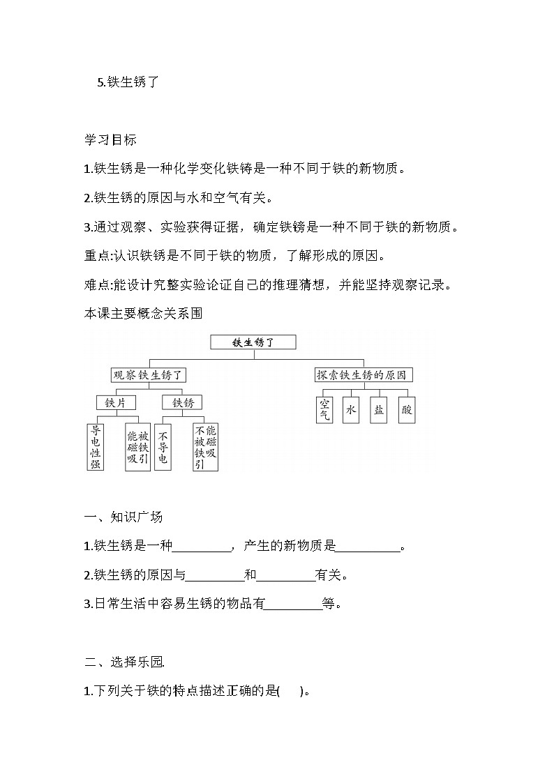 教科版六年级科学下册5.铁生锈了 一课一练（含答案）第1页