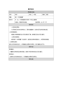 小学科学教科版（2024）一年级上册（2024）做个“时间胶囊”教学设计