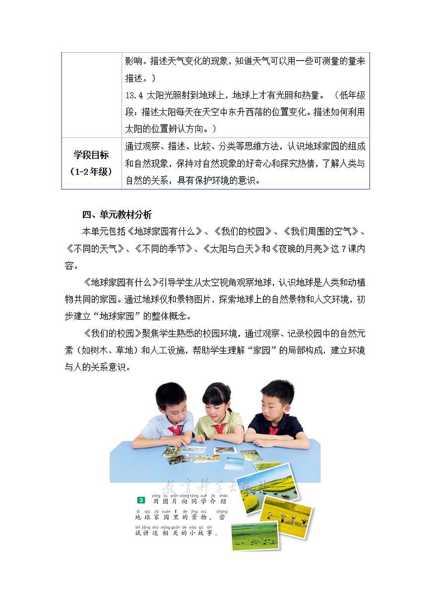 新教科版小学科学二年级上册第二单元《地球家园》大单元整体教学设计第3页