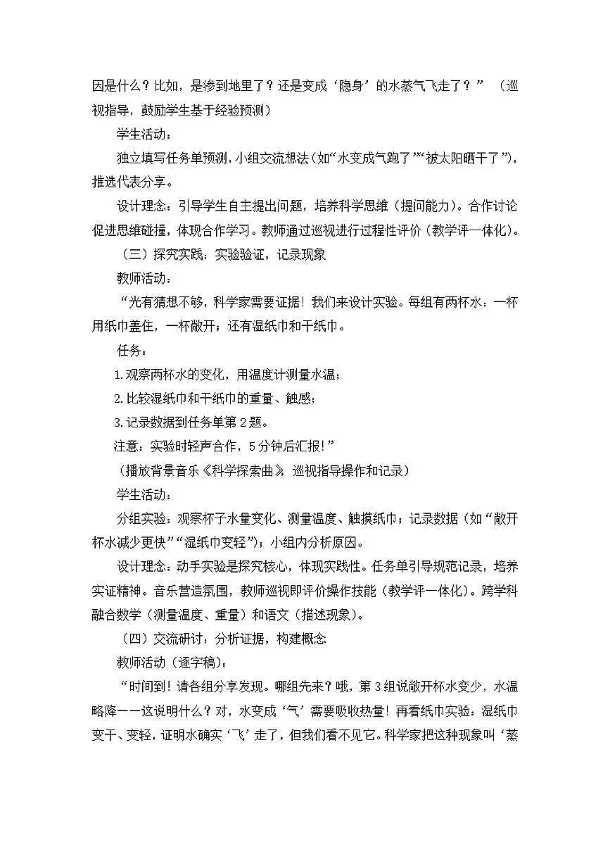 第1课《水到哪里去了》教学设计【配套大单元整体教学设计】第3页