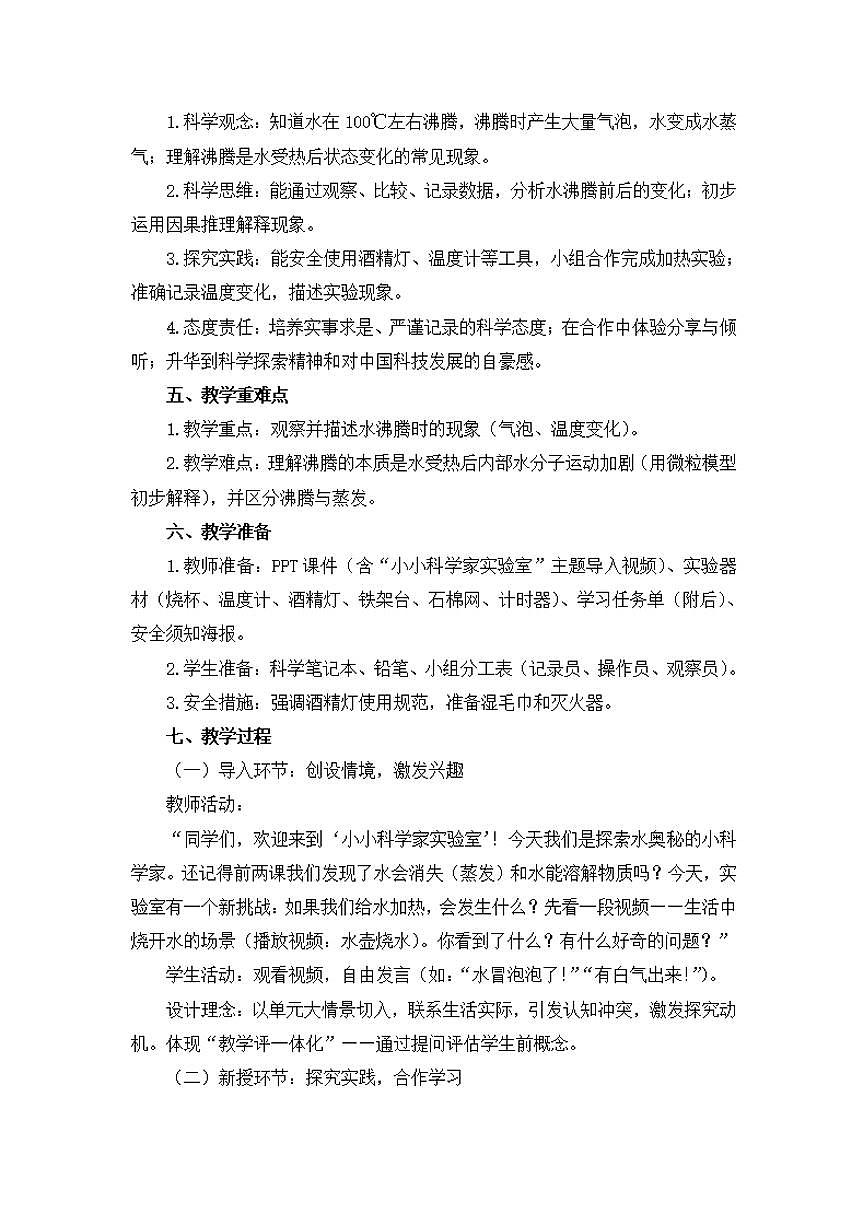 第3课《水沸腾了》教学设计【配套大单元整体教学设计】第2页