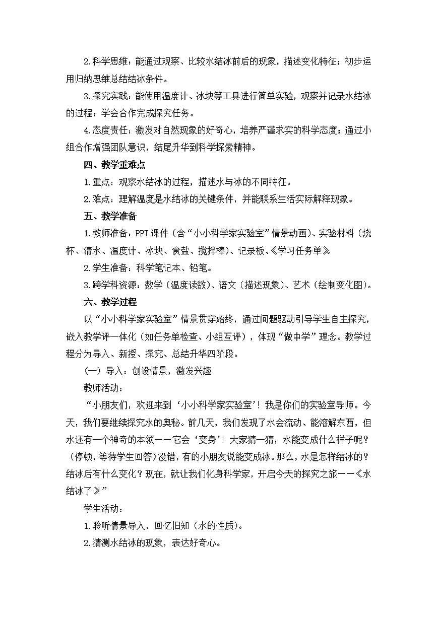 第4课《水结冰了》教学设计【配套大单元整体教学设计】第2页