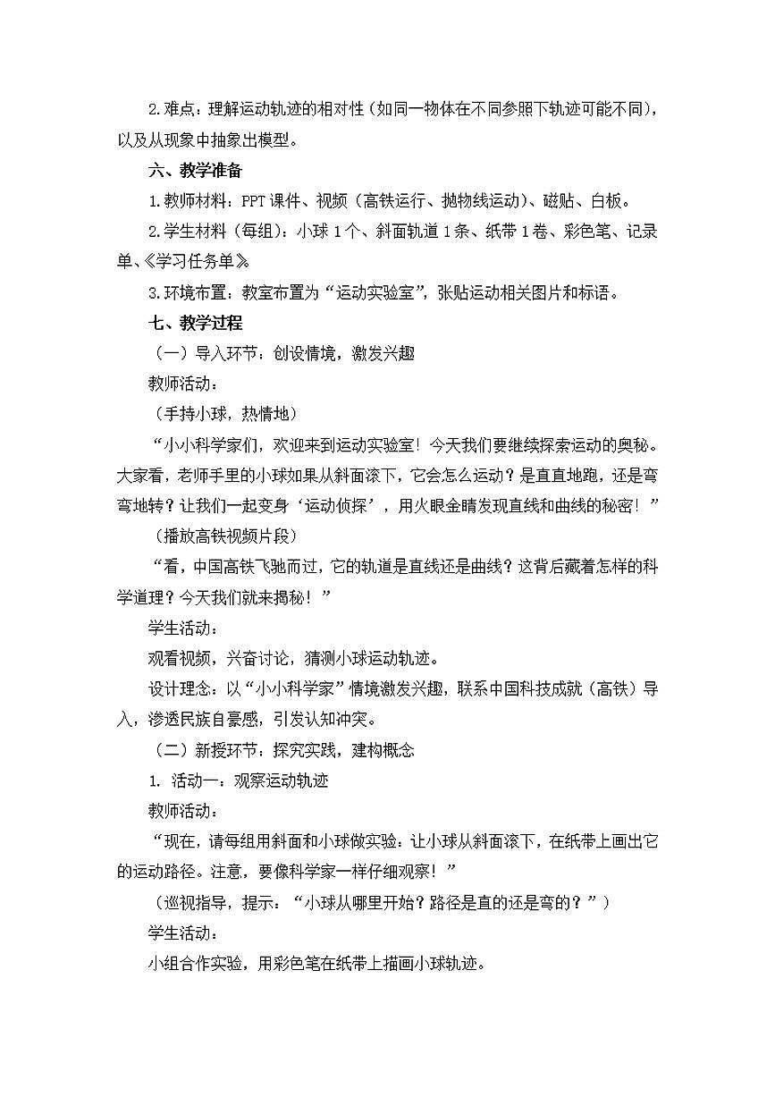 第3课《直线运动和曲线运动》教学设计【配套大单元整体教学设计】第2页