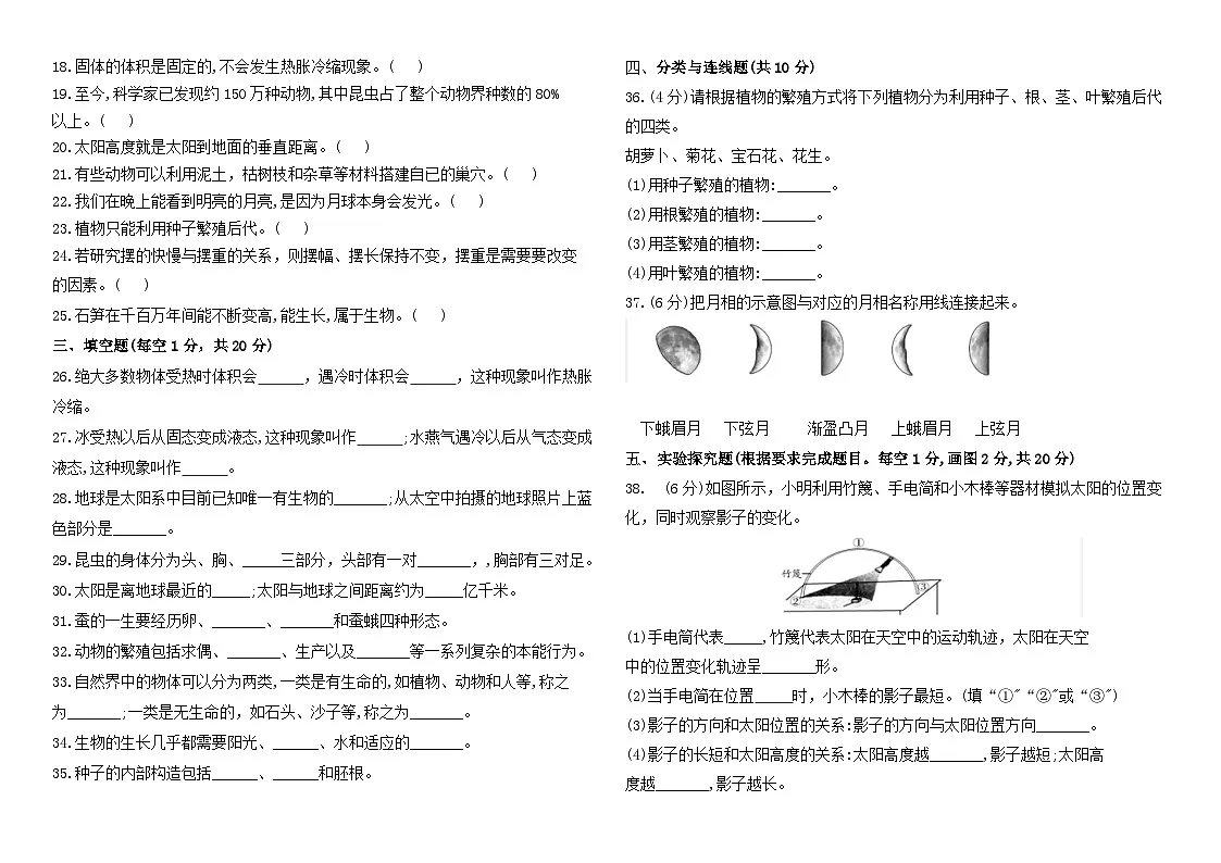 苏教版小学科学四年级下册期末试题一（含答案）第2页