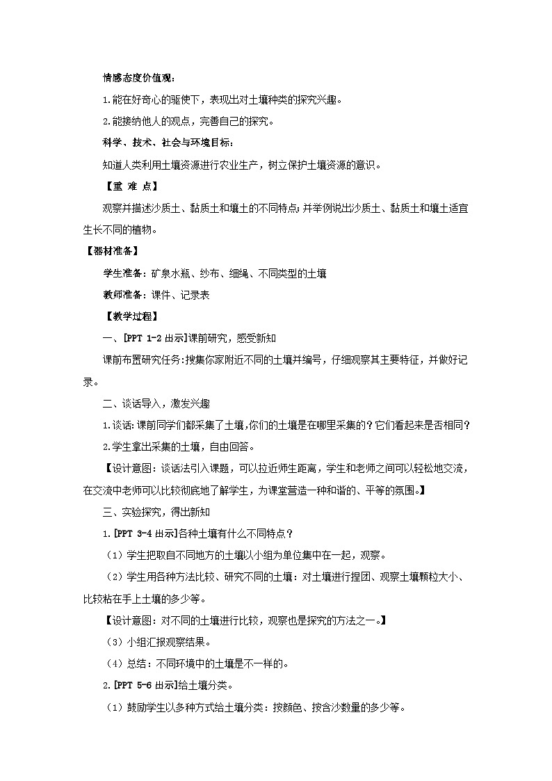 青岛版（五四制）科学三年级上册2.《土壤的种类》教学设计第2页