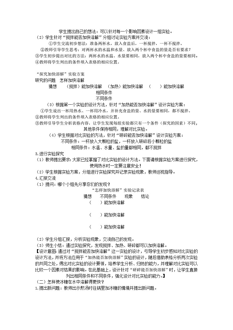 青岛版（五四制）科学三年级上册7、怎样加快溶解 教学设计第2页