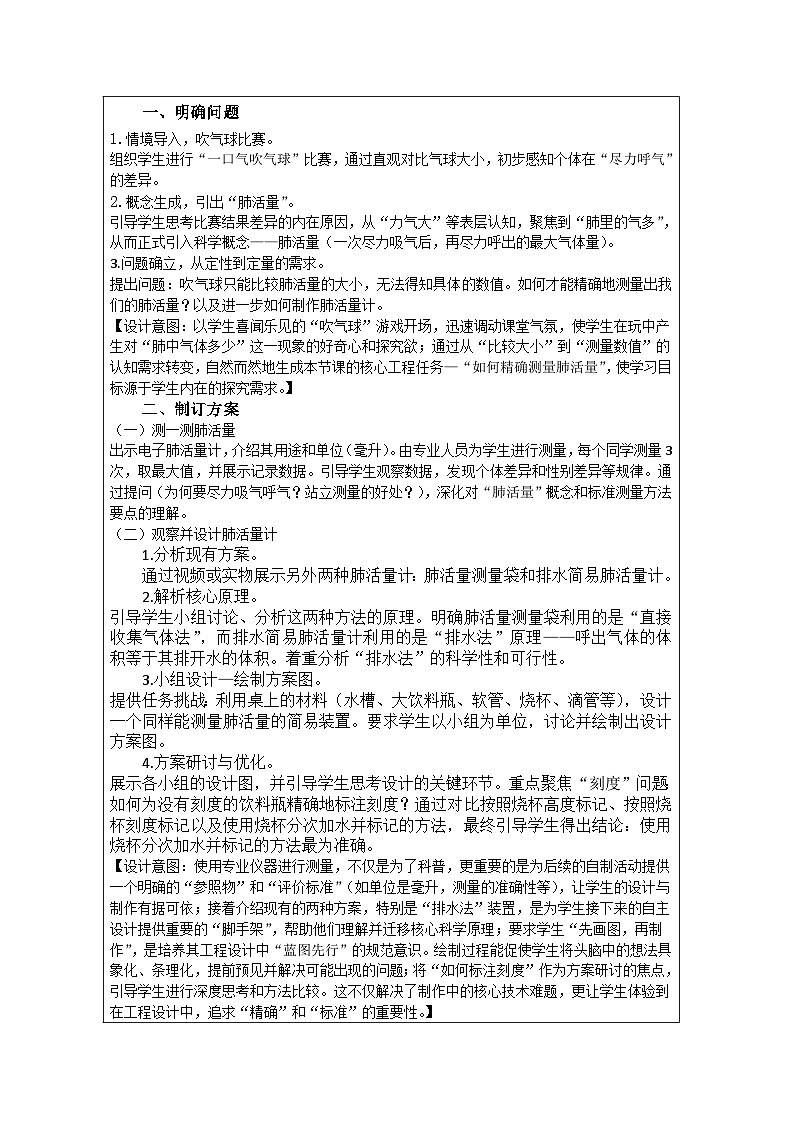 青岛版（五四制）科学三年级上册13、制作肺活量计 教学设计第2页
