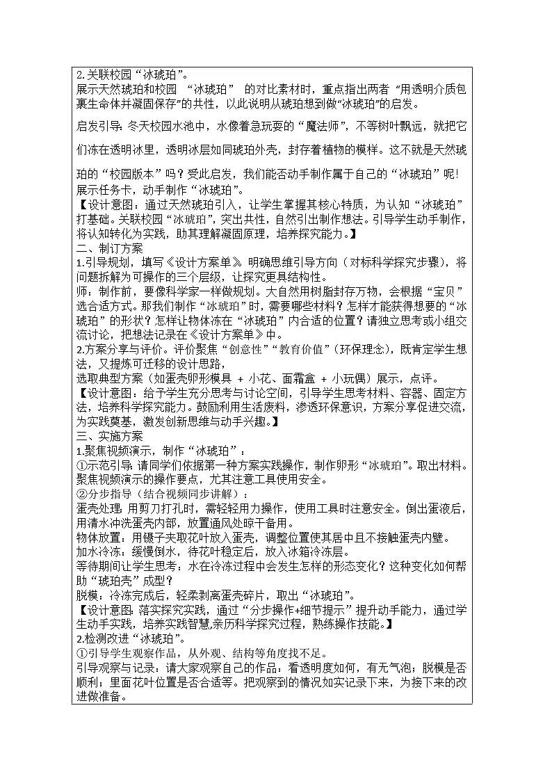 青岛版（五四制）科学三年级上册24、制作“冰琥珀” 教学设计第2页