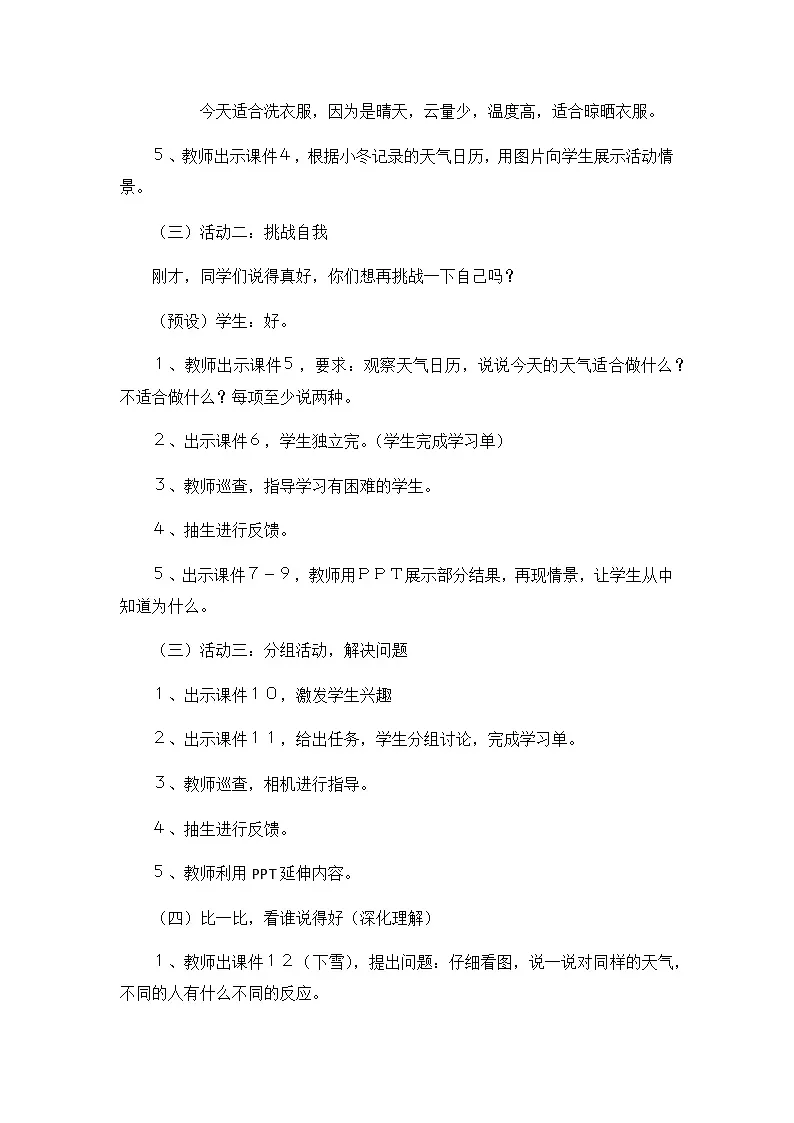 1.8《天气的影响》课件教科版科学三年级上册教学设计第3页