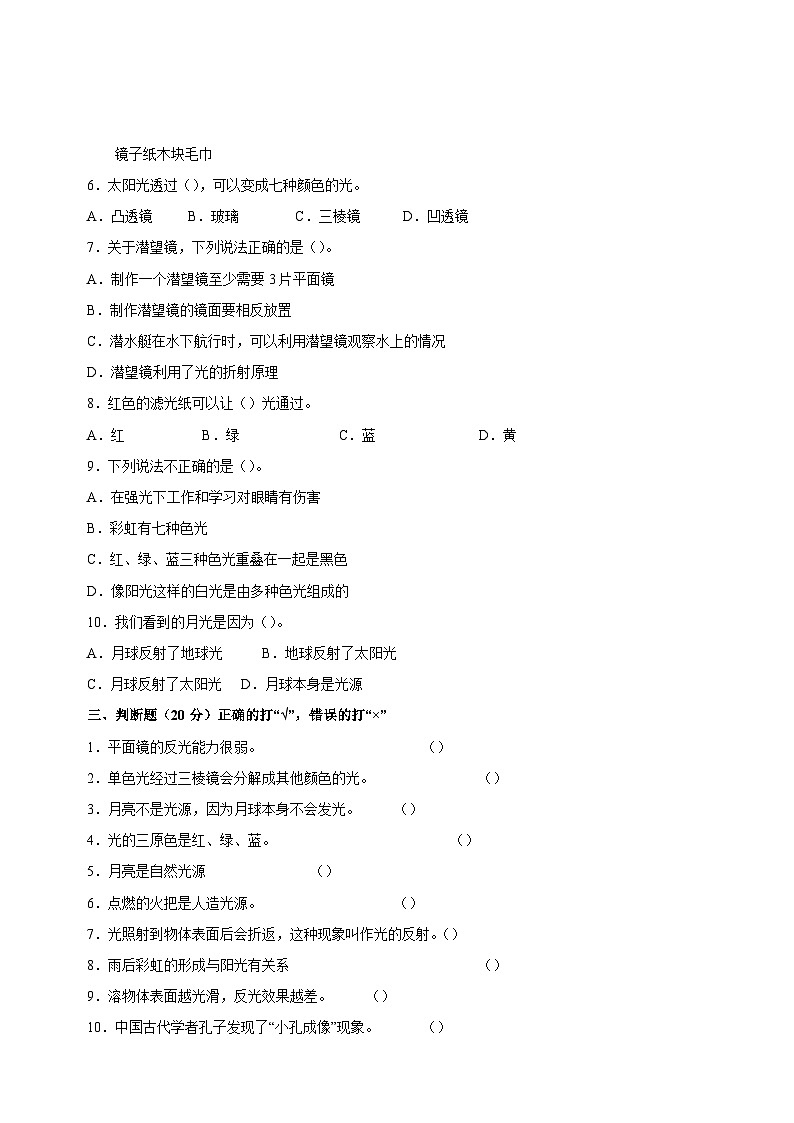 第一单元-2025-2026学年五年级科学上册单元测试卷（苏教版）第2页