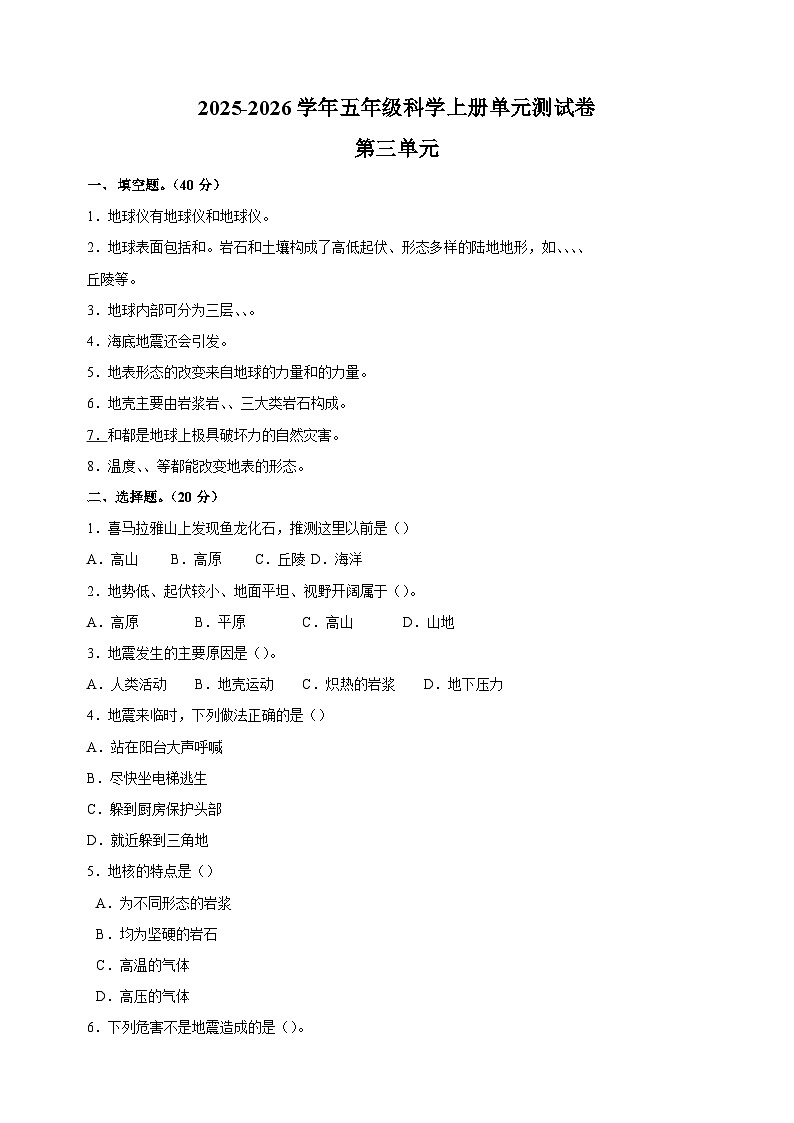 第三单元-2025-2026学年五年级科学上册单元测试卷（苏教版）第1页