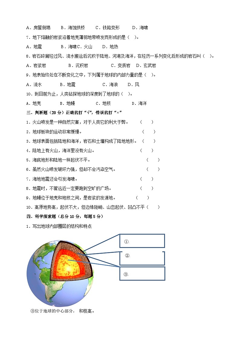 第三单元-2025-2026学年五年级科学上册单元测试卷（苏教版）第2页
