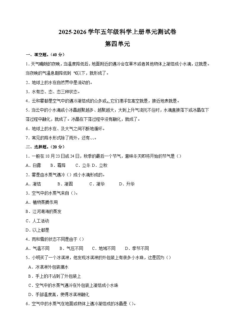 第四单元-2025-2026学年五年级科学上册单元测试卷（苏教版）第1页