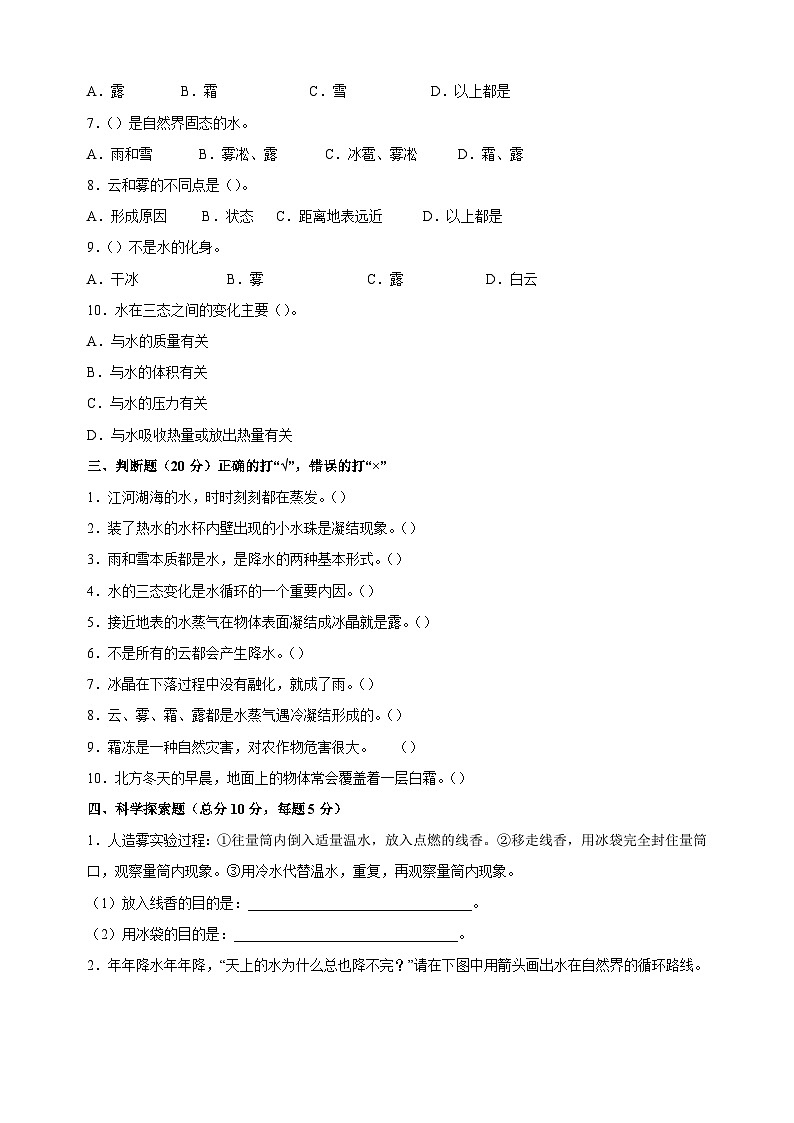第四单元-2025-2026学年五年级科学上册单元测试卷（苏教版）第2页