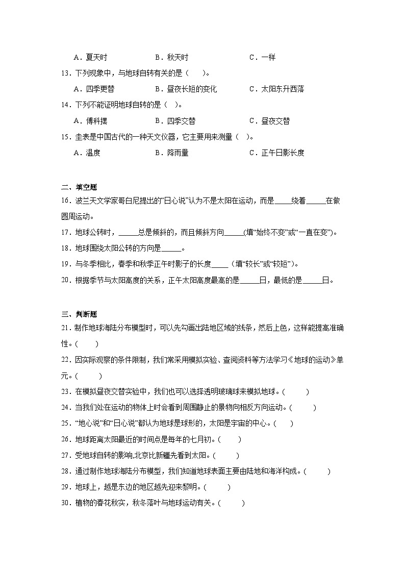 教科版科学六年级上册第二单元地球的运动测试题第2页