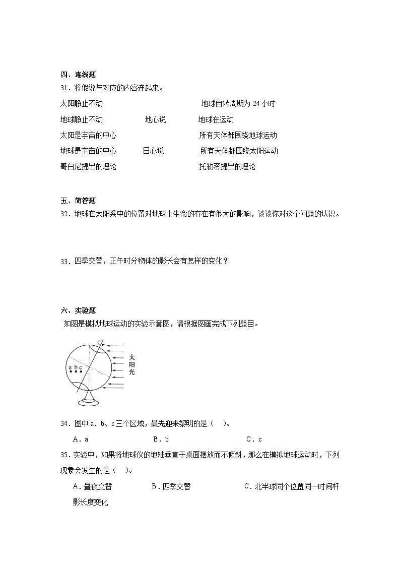 教科版科学六年级上册第二单元地球的运动测试题第3页