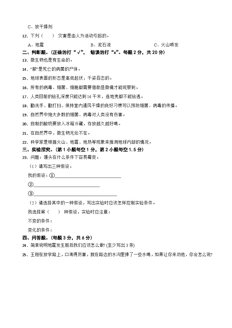 新教科版六年级上册科学期中试卷(含答案)第2页
