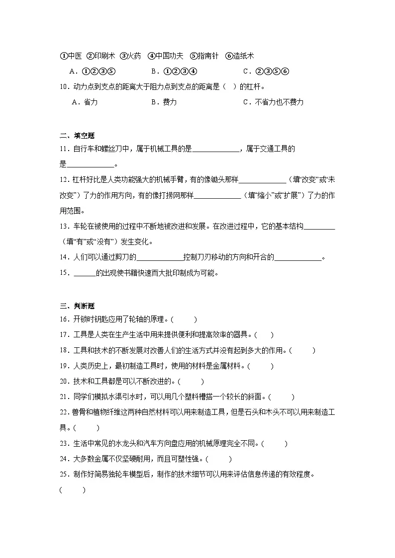 教科版（2017）科学六年级上册第三单元《工具与技术》测试卷（含答案）第2页