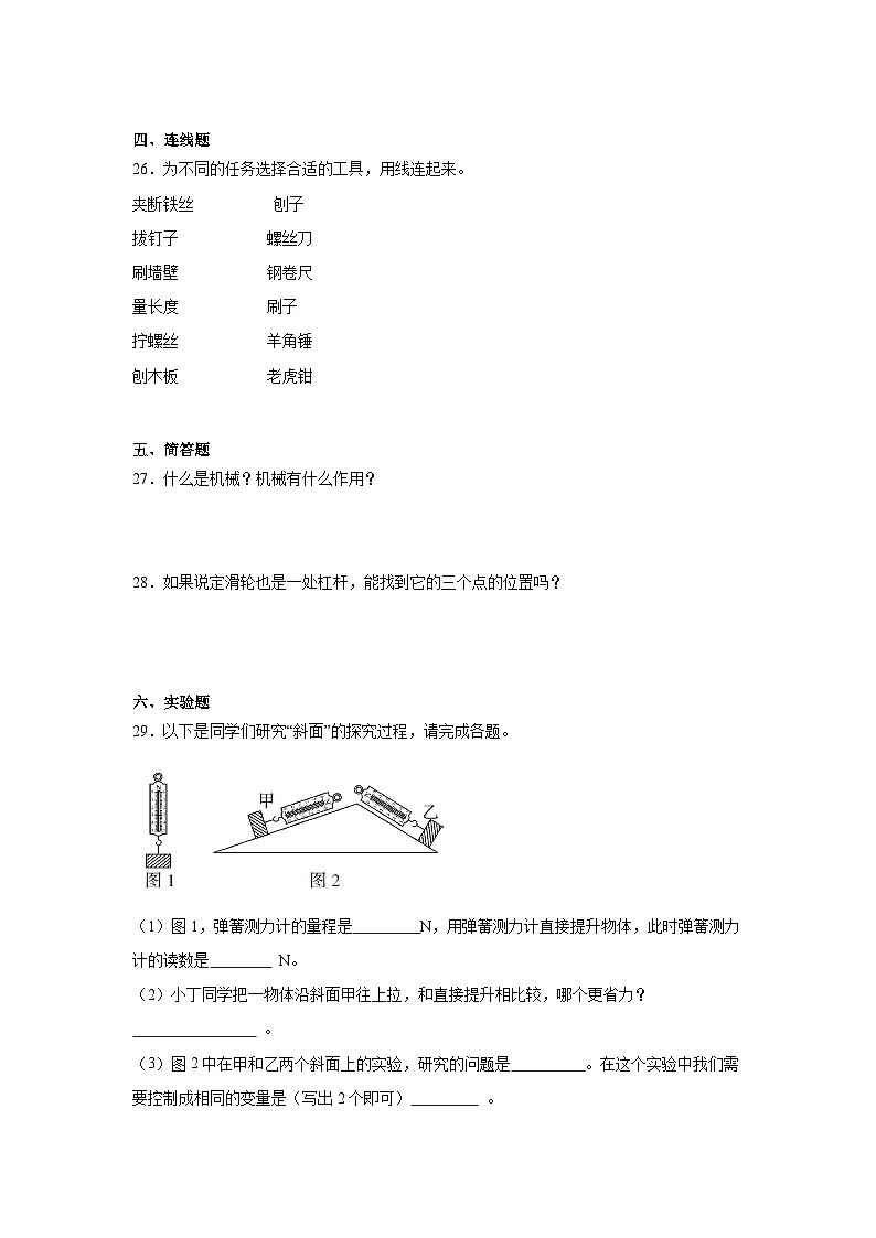 教科版（2017）科学六年级上册第三单元《工具与技术》测试卷（含答案）第3页
