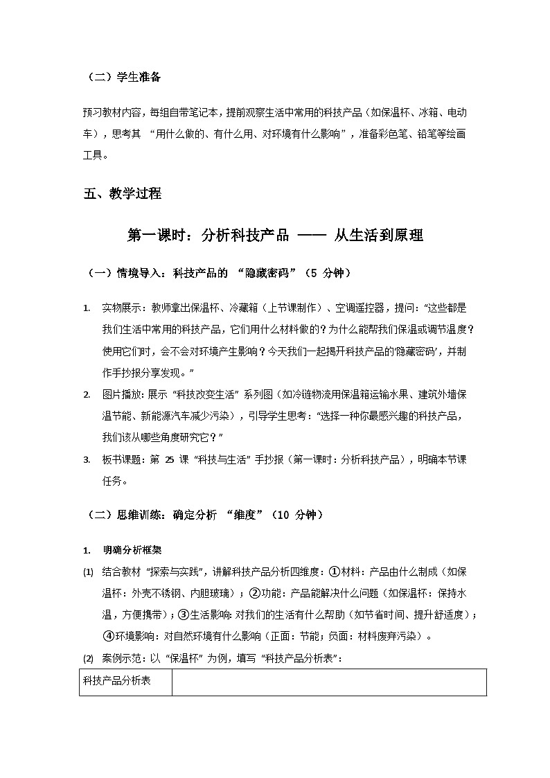 2024粤教科技版三年级科学上册第5单元简易冷藏箱《第25课“科技与生活”手抄报》备课教案(2 课时)第3页