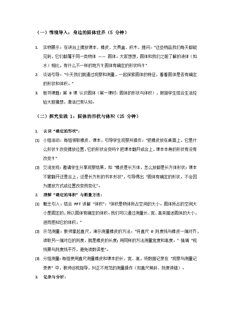 2024粤教科技版三年级科学上册第二单元认识物体《第8课认识固体》备课教案(2 课时)第3页