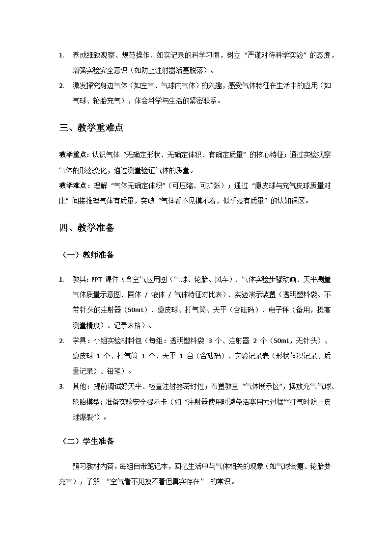 2024粤教科技版三年级科学上册第二单元认识物体《第10课认识气体》备课教案(2 课时)第2页