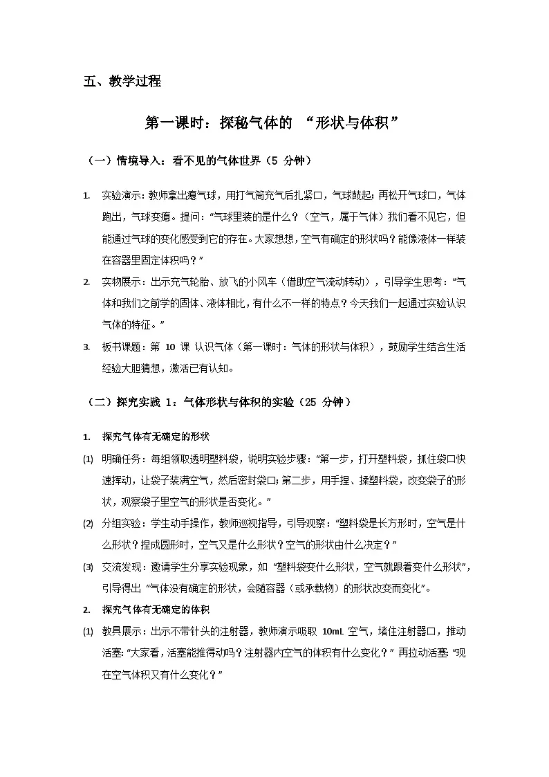 2024粤教科技版三年级科学上册第二单元认识物体《第10课认识气体》备课教案(2 课时)第3页