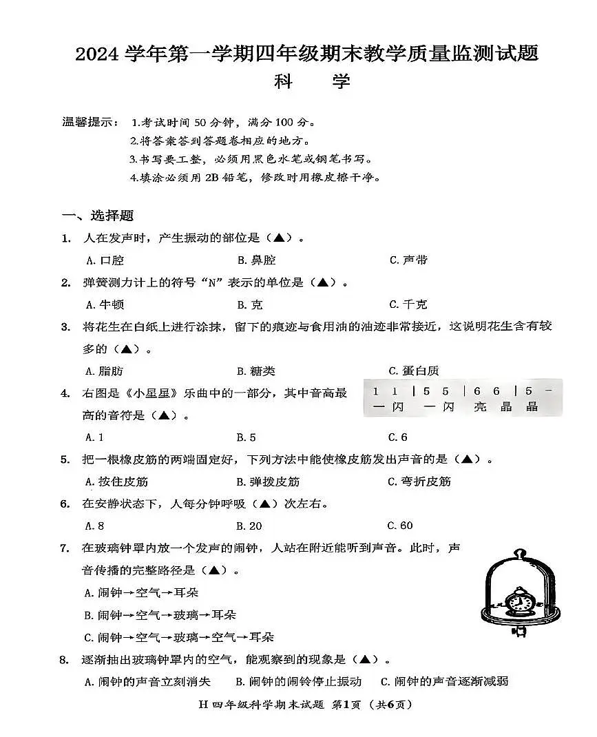 浙江省台州市黄岩区2024-2025学年四年级上学期期末科学试题及答案第1页