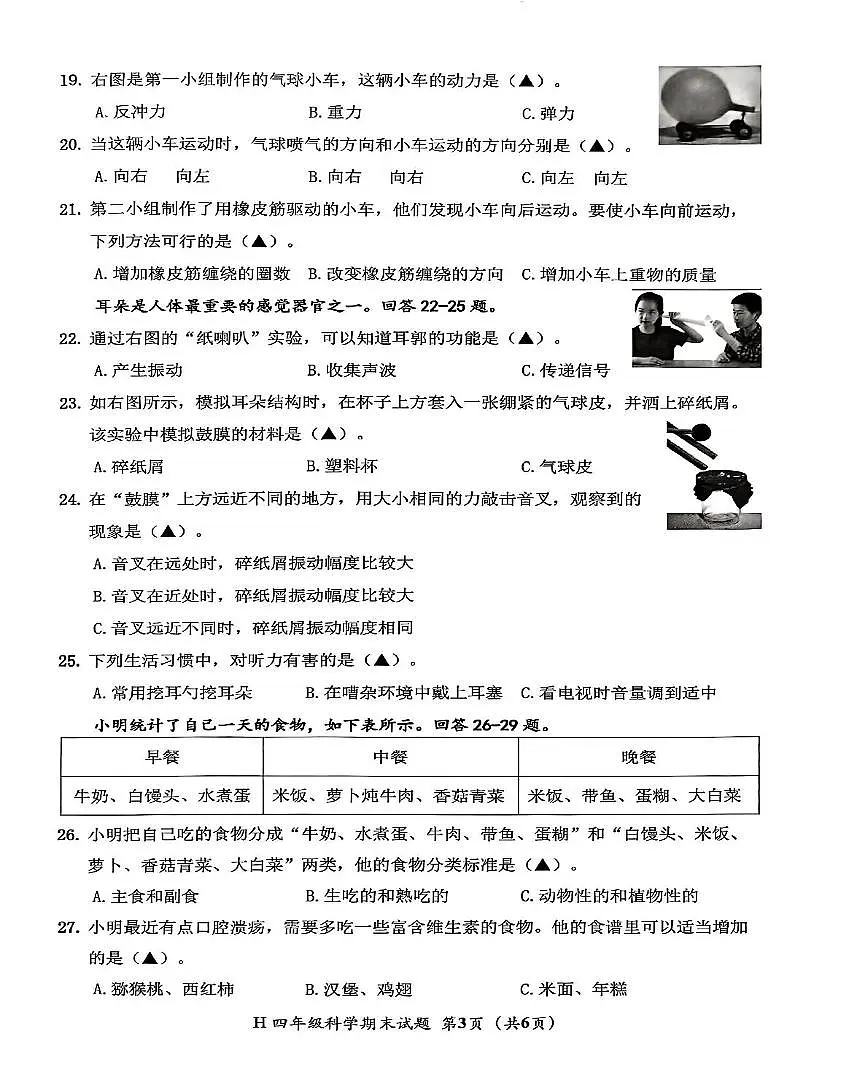 浙江省台州市黄岩区2024-2025学年四年级上学期期末科学试题及答案第3页