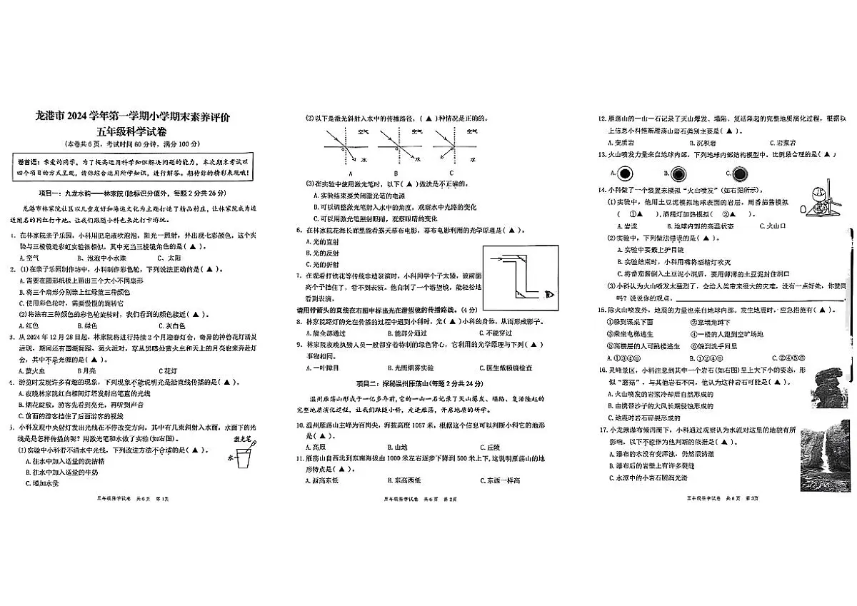 浙江省温州市龙港市2024-2025学年五年级上学期期末科学试题及答案第1页