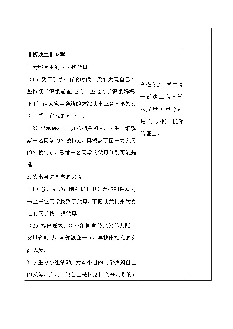 2025秋苏教版六年级科学上册 5.生物的遗传 (表格教案)第2页