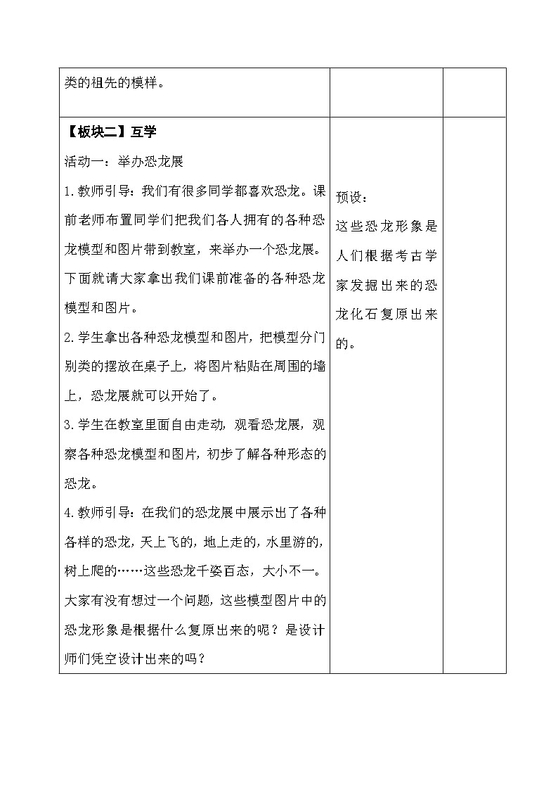 2025秋苏教版六年级科学上册 8.消失的恐龙 (表格教案)第2页